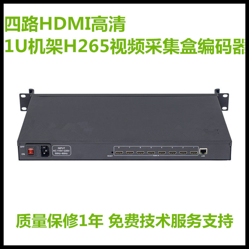 四路HDMI高清1U机架H265视频采集盒编码器教育录播系统集成编码器