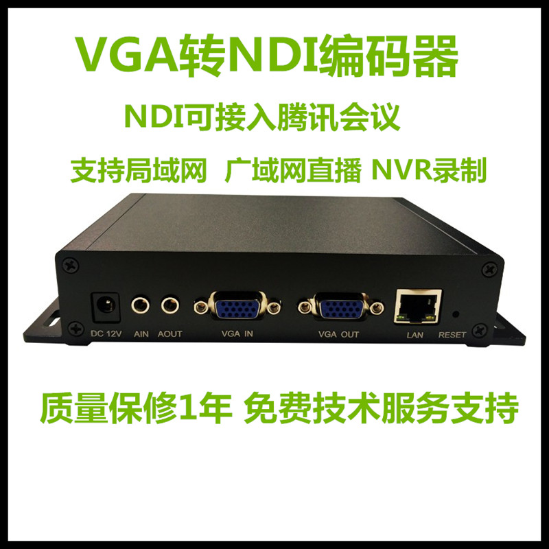 VGA编码器NDI直播编码器h.265VGA采集器VGA转NDI电脑桌面采集