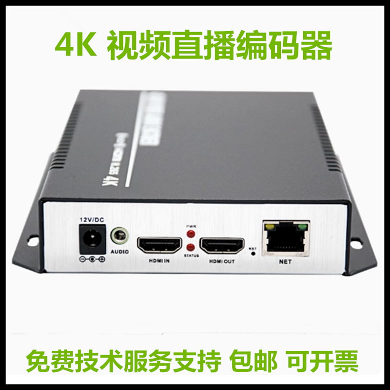h265/hdmi 4K编码器 录制直播编码器rtsp/iptv 电脑监控转NVR