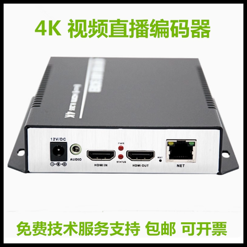 h265/hdmi 4K编码器 录制直播编码器rtsp/iptv 电脑监控转NVR