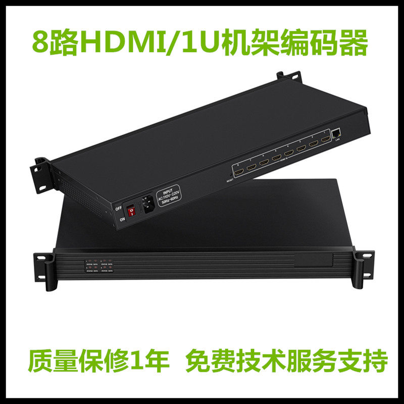 8路H265视频采集盒编码器机箱HDMI/1U机架编码器广播系统集成高清