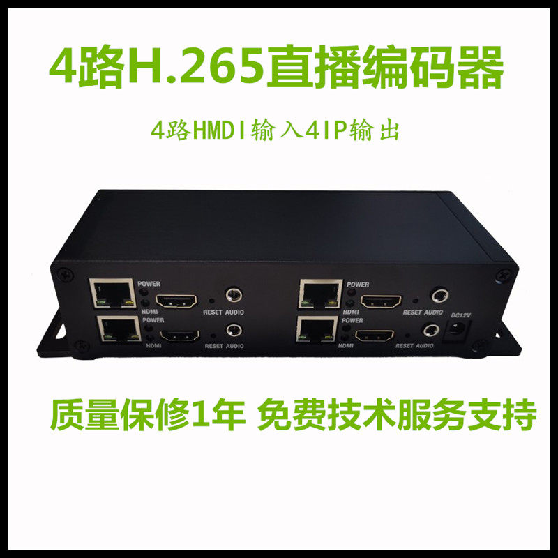 4路H.264HDMI直播编码器H.265视频推流器iptv电脑监控NVR采集