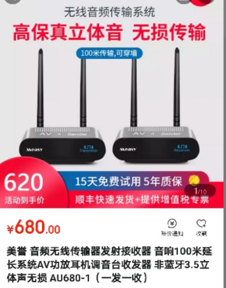 美誉AU680无线音频传输接收器100米声音发射器接收酒店会议室无损