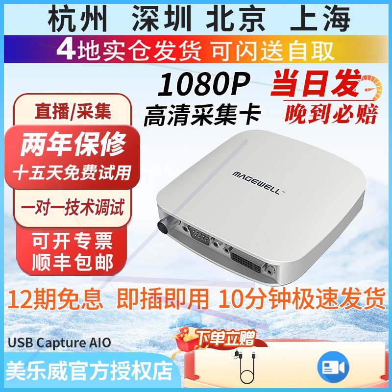 美乐威USBCaptureAIO全接口高