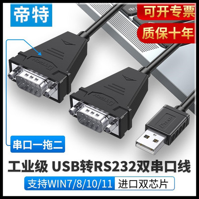 帝特DT-5024Ausb转rs232双串口线工业级串口双芯片一转多电脑打