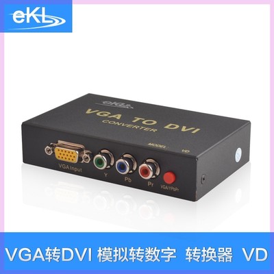 全新eKL-VDVGA转DVI转换器色差转DVI-D模拟转数字高清Ypbpr转DVI-