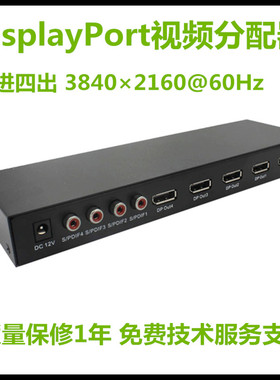高清DisplayPort分配器1进4出4路DP口分配器4K@60HzDP分配器