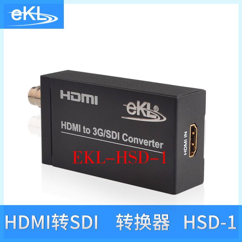 全新EKL-HSD-1hdmi转sdi转换器HDMI转3G/HD/SD-SDI广播级摄像机电