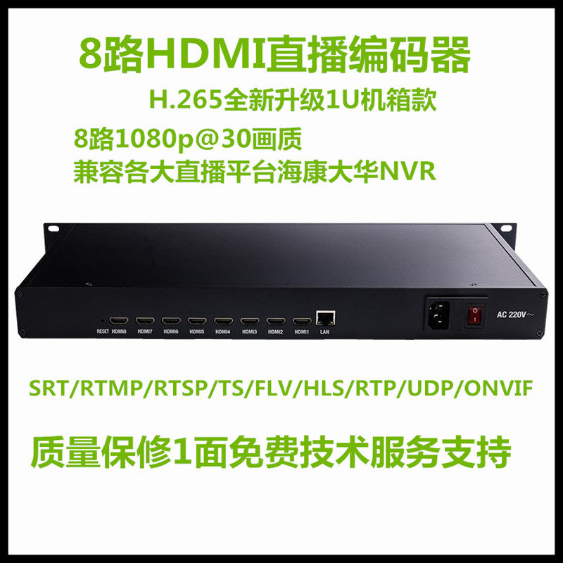 8路高清H.265hdmi编码器iptv组播1U机架式视频编码器电脑监控NVR