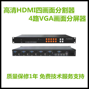 4路VGA画面分屏器 高清HDMI四画面分割器 图像处理器4进1出键鼠标