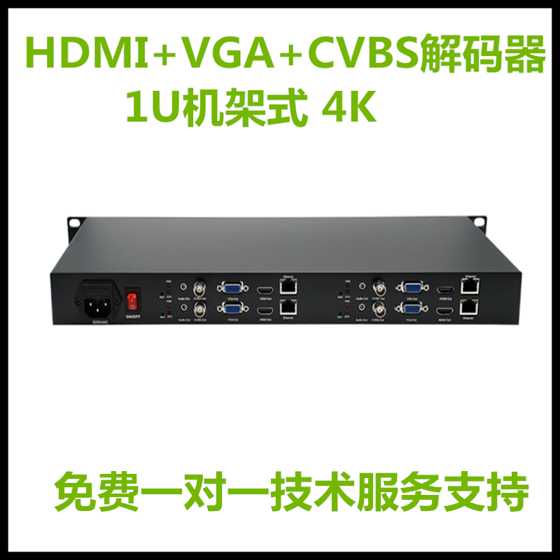 智勇1U机架式 4K H.265网络直播机 HDMI+VGA+CVBS 1U机架式解码器