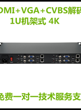 智勇1U机架式 4K H.265网络直播机 HDMI+VGA+CVBS 1U机架式解码器