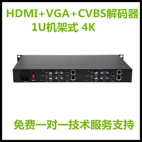 智勇1U机架式 4K H.265网络直播机 HDMI+VGA+CVBS 1U机架式解码器