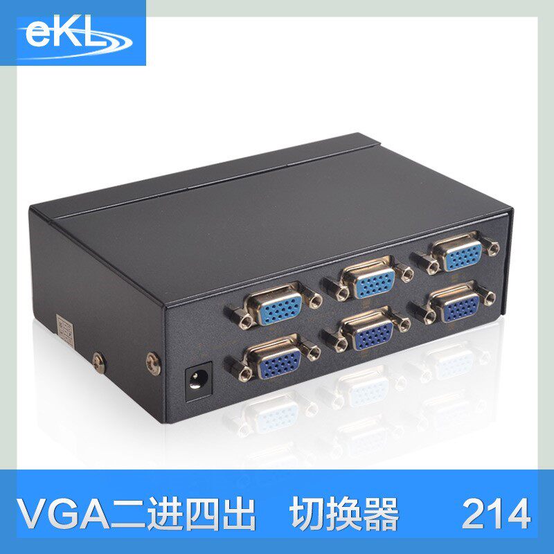全新EKL-214VGA切换器VGA分配器VGA2进4出多电脑切换器包邮