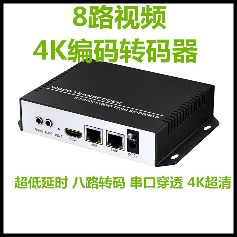 电视系统HDMI视频编码器多协议转码器低码率低延时视频直播IPTV