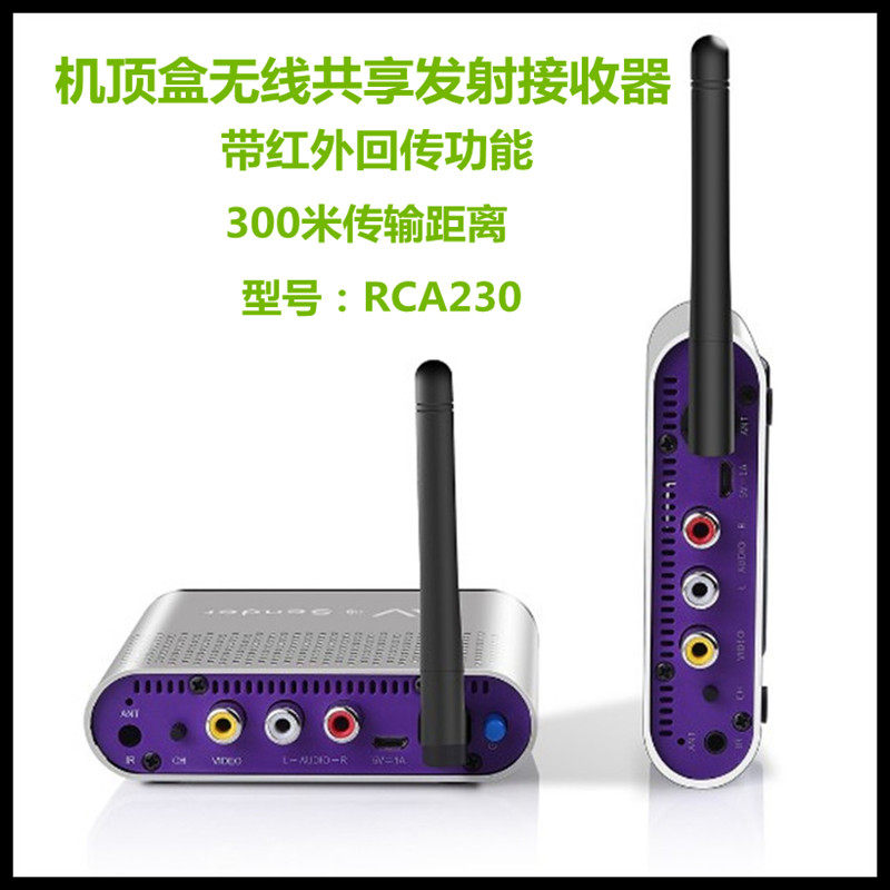美誉RCA230300米无线传输器无线RCA同屏器1对多机顶盒共享收发器