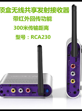 美誉RCA230300米无线传输器无线RCA同屏器1对多机顶盒共享收发器