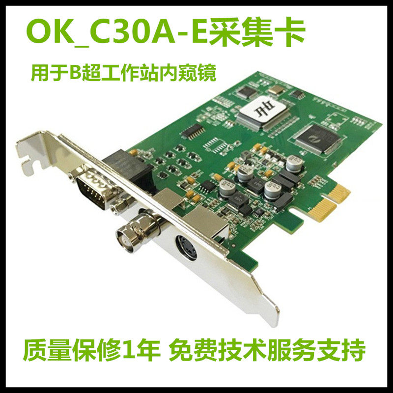 正品嘉恒中自OK_C30A-E彩色黑白图像采集卡医疗彩超采集卡PCI-E
