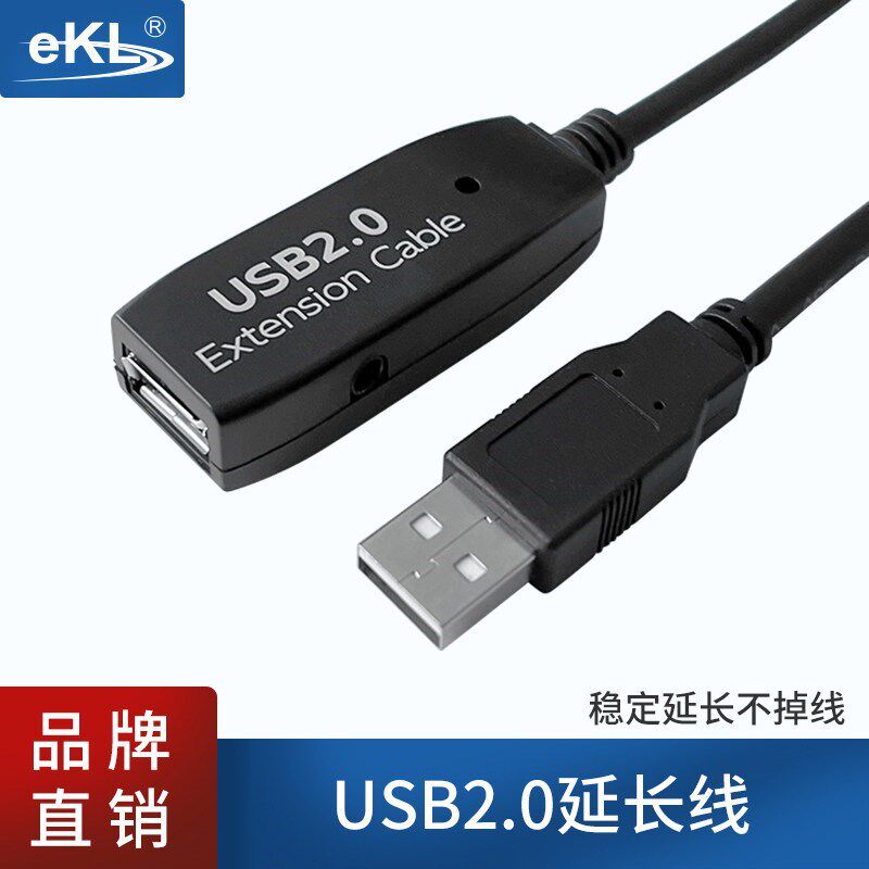 eKLUSB2.0延长线延长器公对母