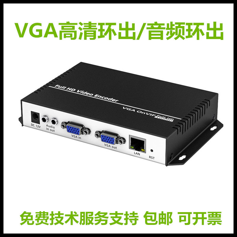 1080P直播会议VGA电脑桌面监控采集盒视频vga编码器信号传输Onvif