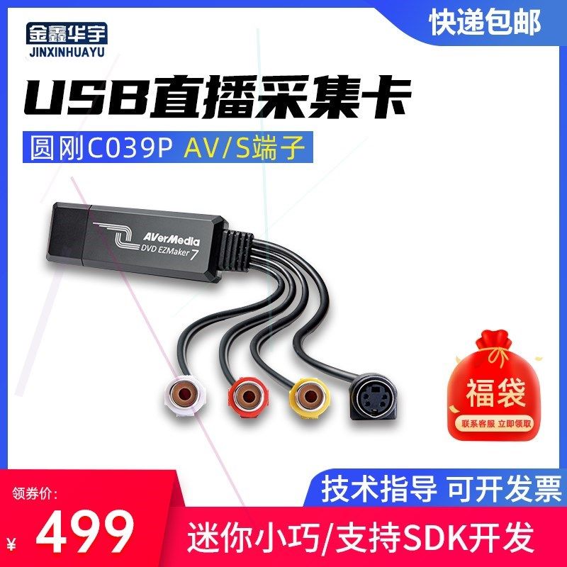 圆刚C039P标清采集卡模拟S端子US