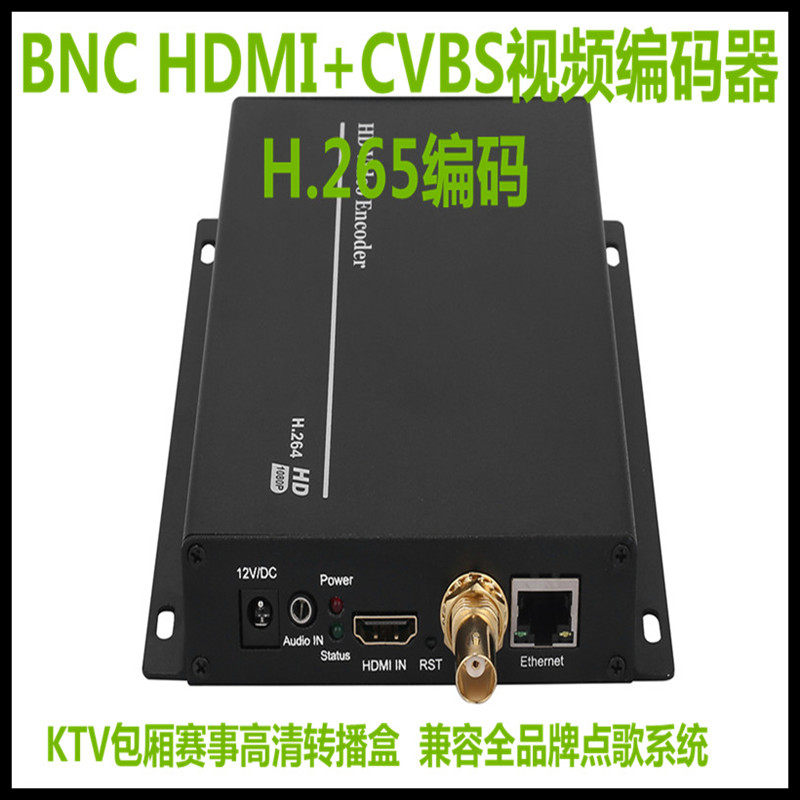 视频编码器包厢赛事高清转换