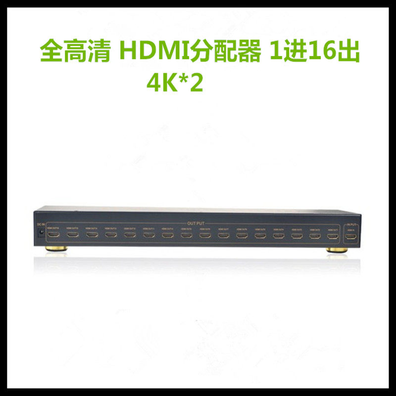 十六hdmi分配器同源信号多路视频