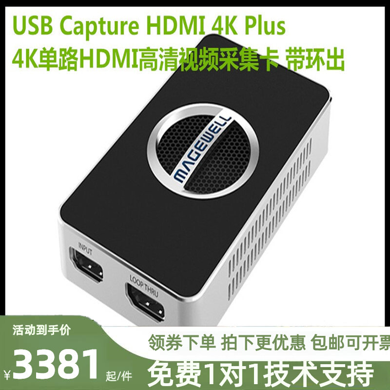 美乐威采集卡4k USB Capture HDMI Plus 单反免驱高清视频采集盒怎么样,好用不?