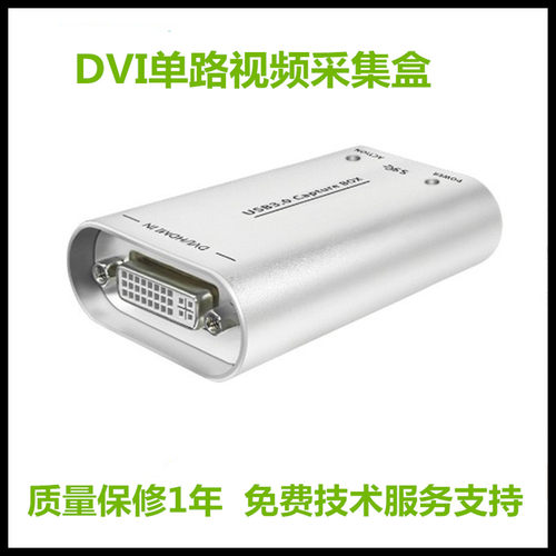 DVI单路视频采集盒采集卡内窥镜医疗游戏教育视频会议OBS直播采集