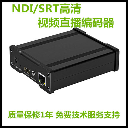 NDI视频编码器SRT低延时零配置传输摄像机专用vmix直播商业电商