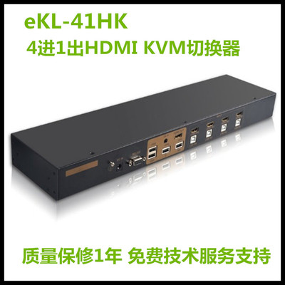 eKL-41HK机架式高清4口4K@30HzHDMI1.44进1出HDMIKVM切换器