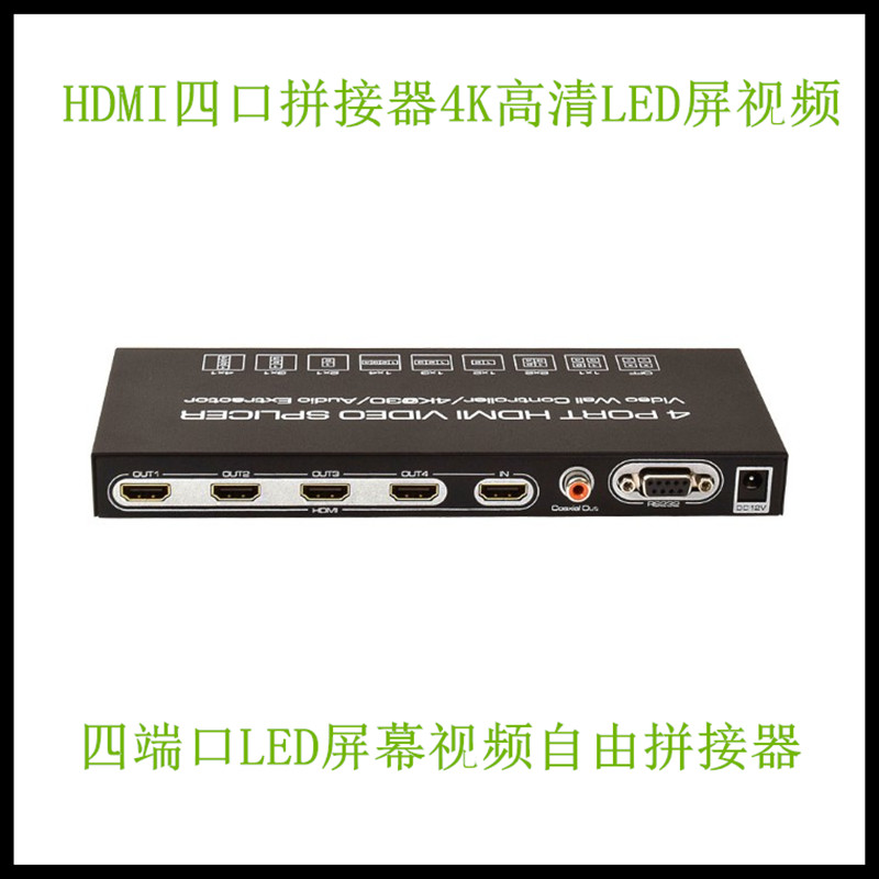 艾森HDMI四口拼接器4K高清LED屏视频电视拼接器一进四出自由拼接