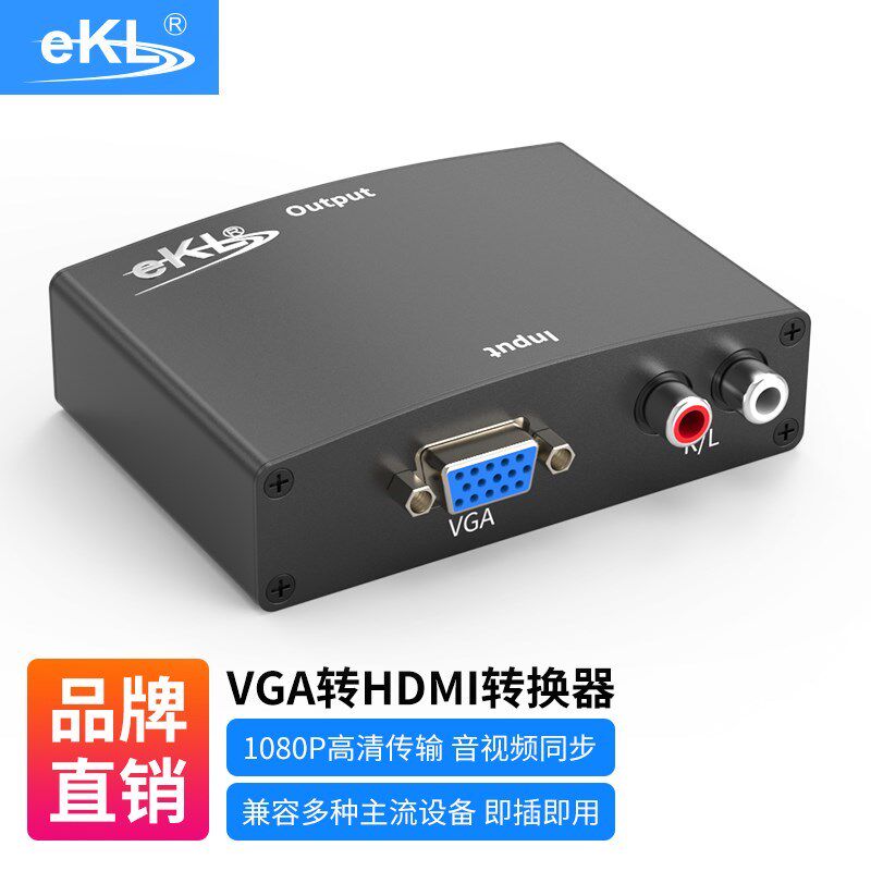 全新正品eKL-VH VGA转HDMI转换器1080P电脑电视高清视频带音频转
