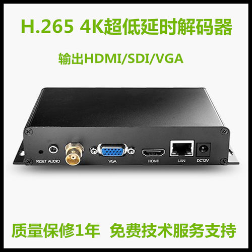 H.2654K超低延时解码器输出HDMI/SDI/VGA组播解码SDI视频解码器