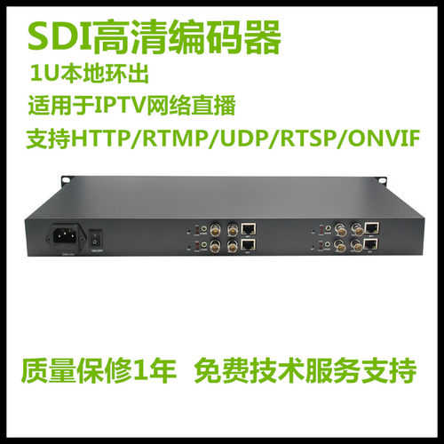 H.265 4路SDI高清编码器1U带环出微信活动直播录播onvif融媒体