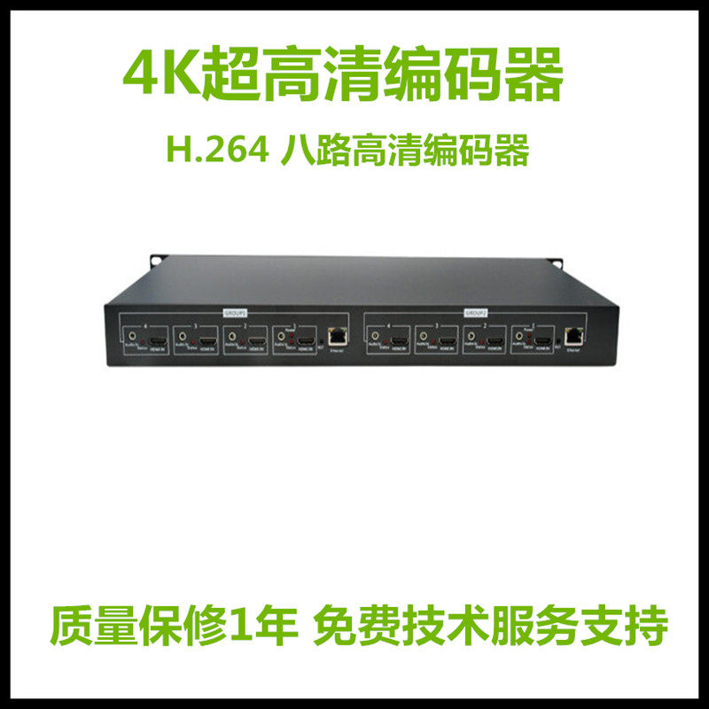高清4路8路4K支持onvif协议iptv直播会议户外推流HDMI4K编码器