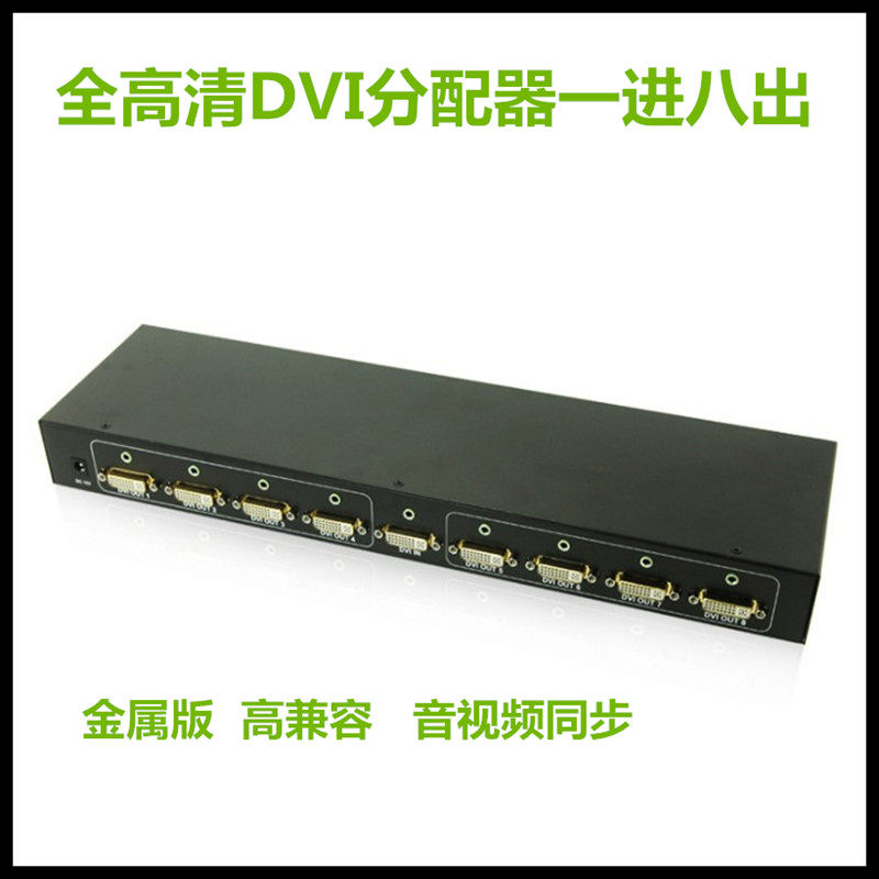 eKL-108DDVI分配器一分八1080p高清1进8出分屏器适用拼接工程