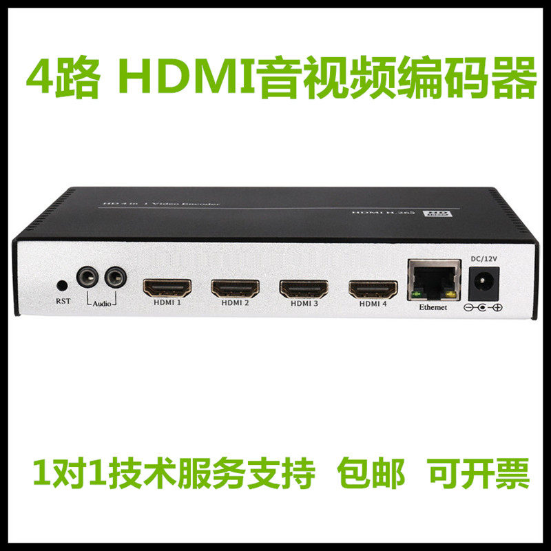 H.265/264 4路HDMI音视频编码器转RTMP/RTSP/GB/TS会议无纸化直播