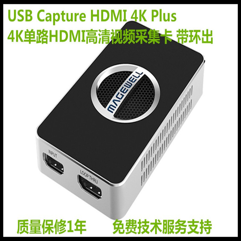 美乐威采集卡USB Capture HDMI 4K Plus 免驱直播高清视频 4K60帧