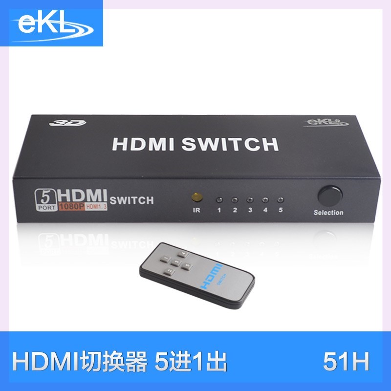 全新EKL-51H5进1出HDMI切换器5口HDMI切换器带遥控切换包邮
