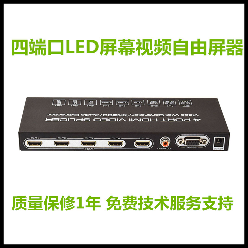 HDMI四端口拼接器4K高清LED屏视频电视拼接器一进四出可自由拼接