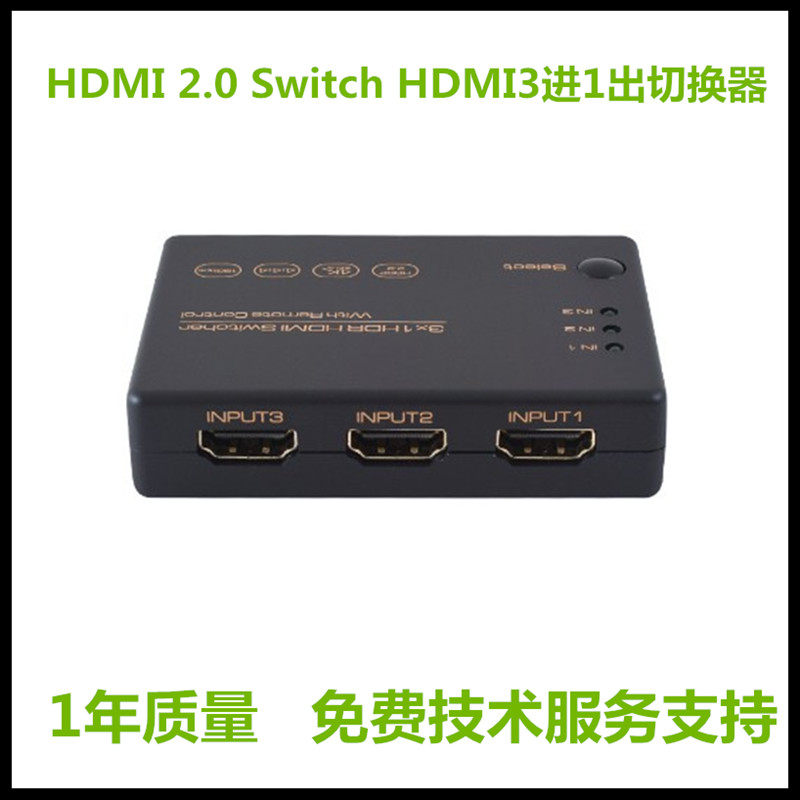 艾森新品HDMI2.0SwitchHDMI3进1出切换器4K60hz,HDCP2.2，HDR
