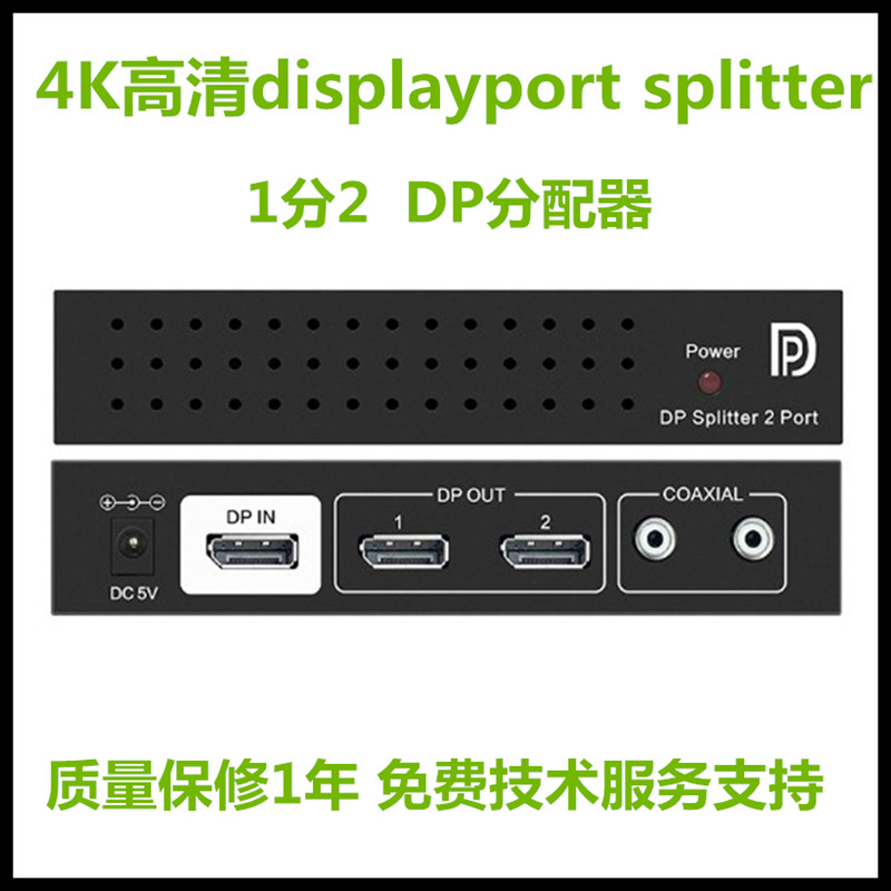 高清displayportsplitter1分2DP分配器1进2出1X2支持4K×2K