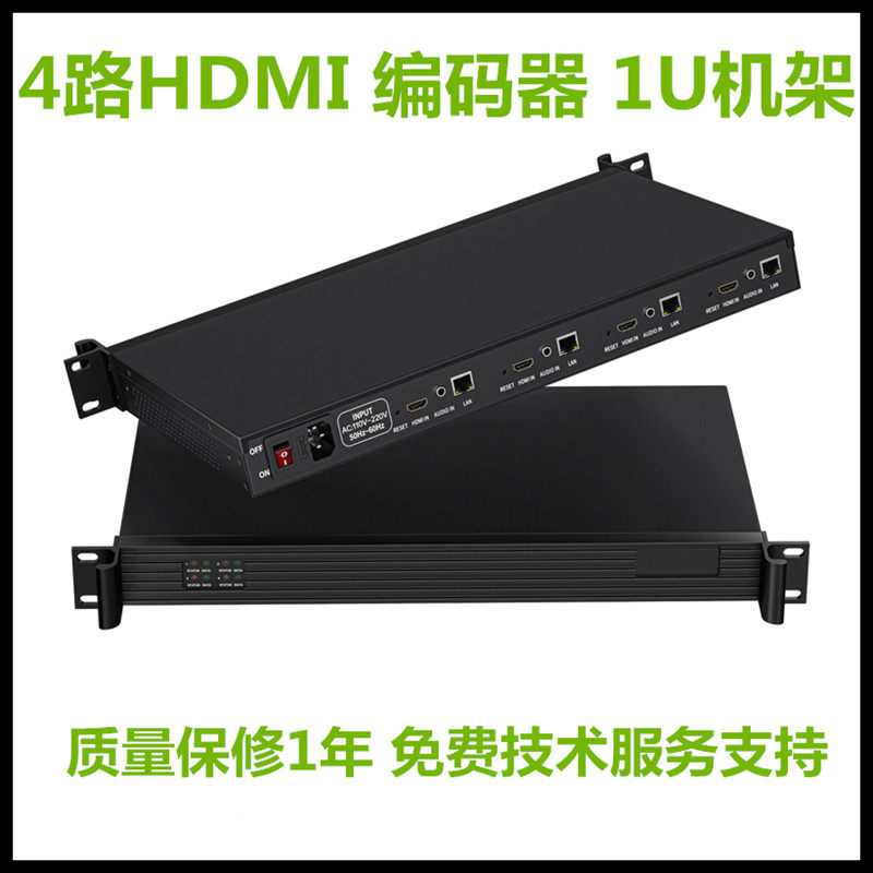 H.265 1U机架HDMI机箱编码器1U机架H265视频解码采集盒多路解码器