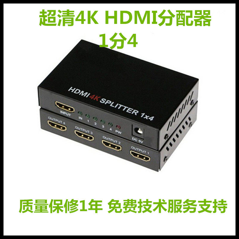 高清超清4KHDMI一分四HDMI分配器电视大屏投影可同时接四个口