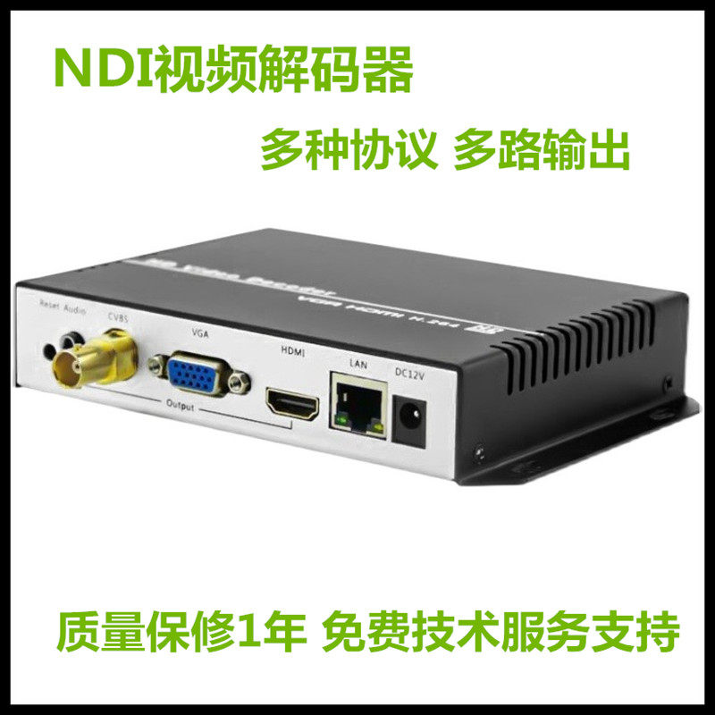 NDI视频解码器超低延时HDMIVGACVBS大屏直播上墙视频传输Vmix