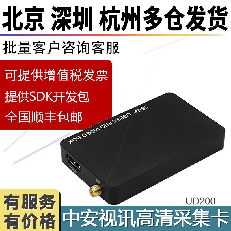 中安视讯UD200高清采集卡USB外置
