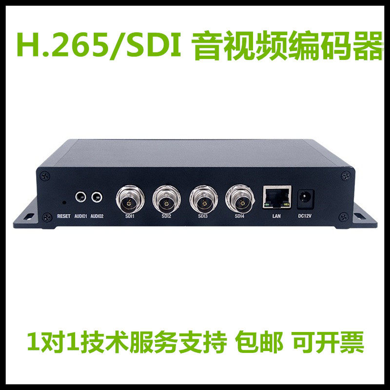 265/264 SDI 音视频编码器转RTMP/RTSP/GB/TS等 会议无纸化回传1U