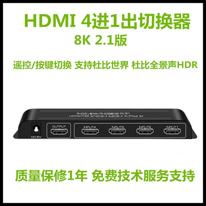 AIS艾森新品HDMI8K线材四进一出4进1出切换器适用于PS5Xbox
