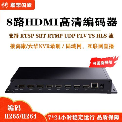 全新h2658路hdmi高清视频编码器udprtprtmprtspiptv监控接nv